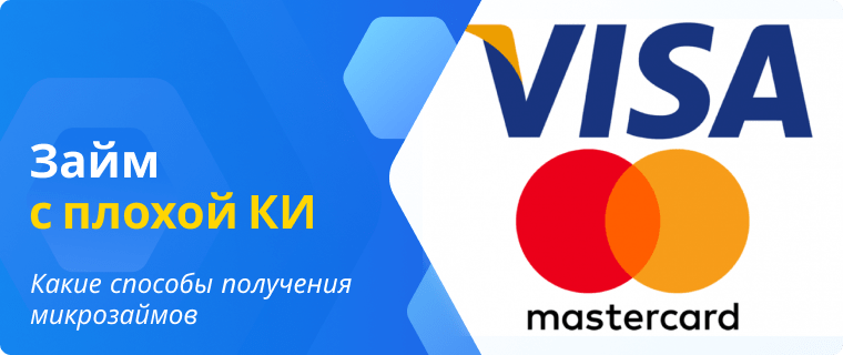 Способы получения микрозайма