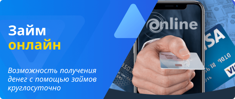 Займ на карту круглосуточно