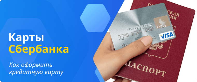 Оформить кредитную карту