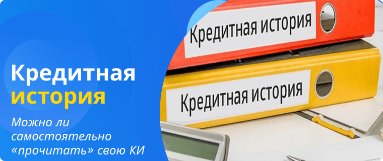 Прочитать онлайн плохую кредитную историю