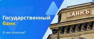государственный банк