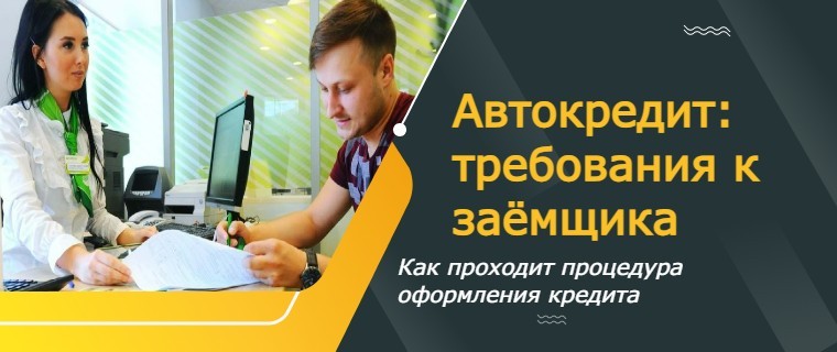 автокредит без прав