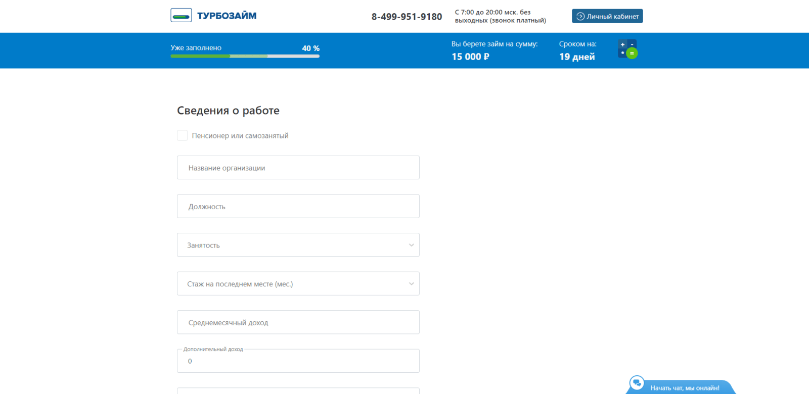 Оформление займа в Турбозайм 6