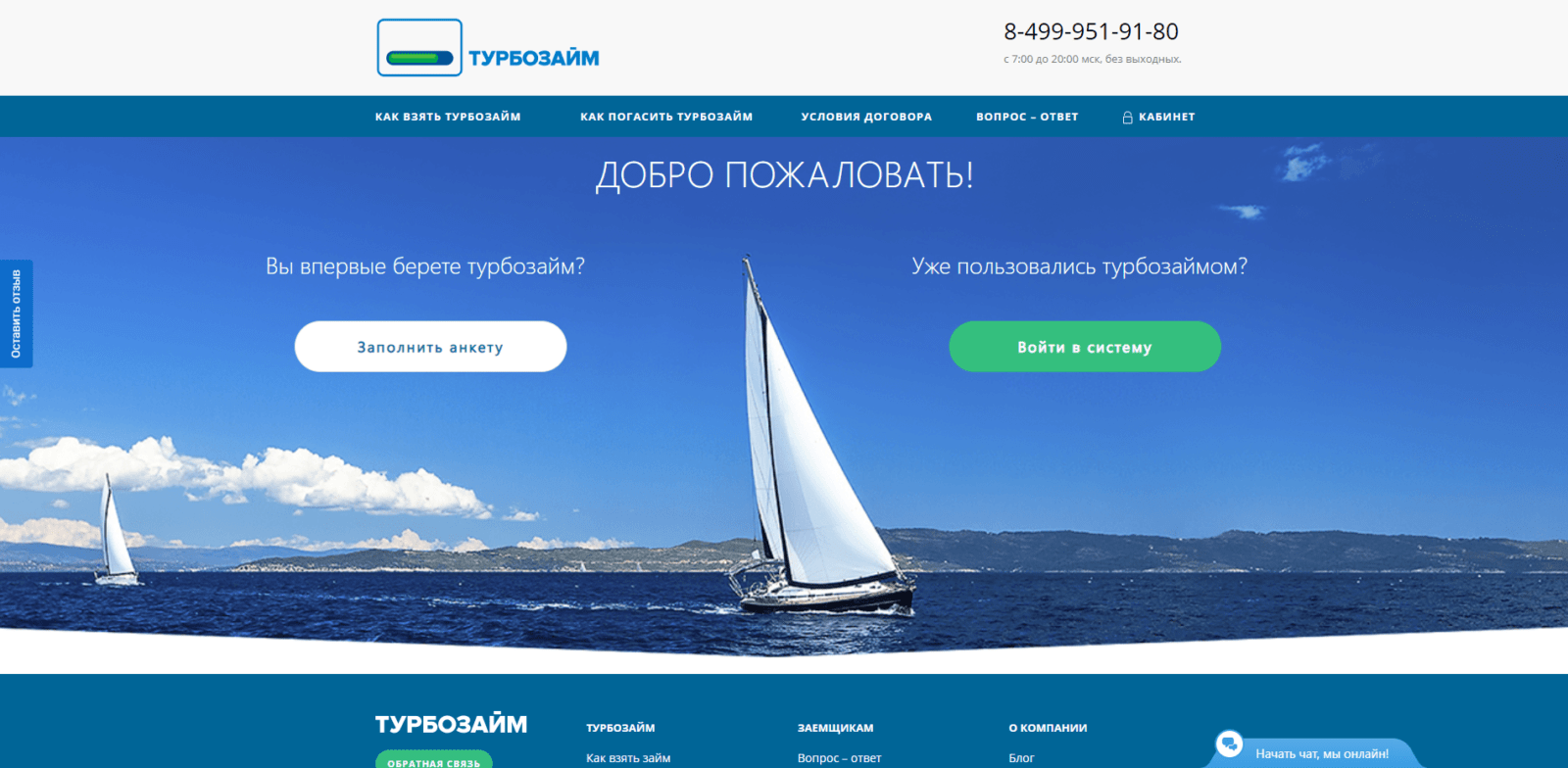 Оформление займа в Турбозайм 2