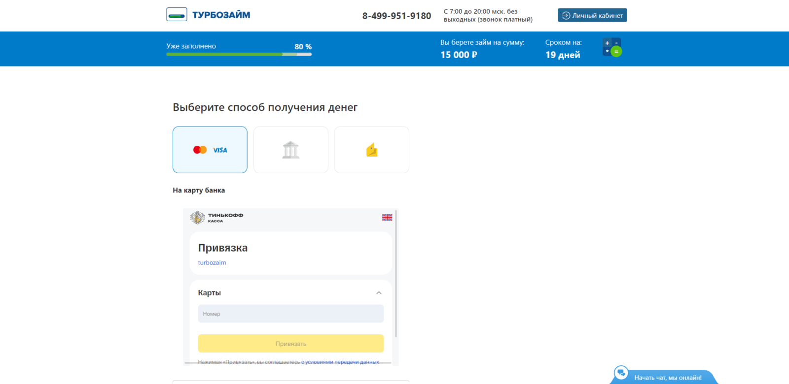 Оформление займа в Турбозайм 7
