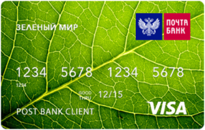 Кредитная карта Зеленый мир от Почта Банка