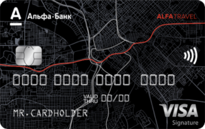 Альфа Тревел