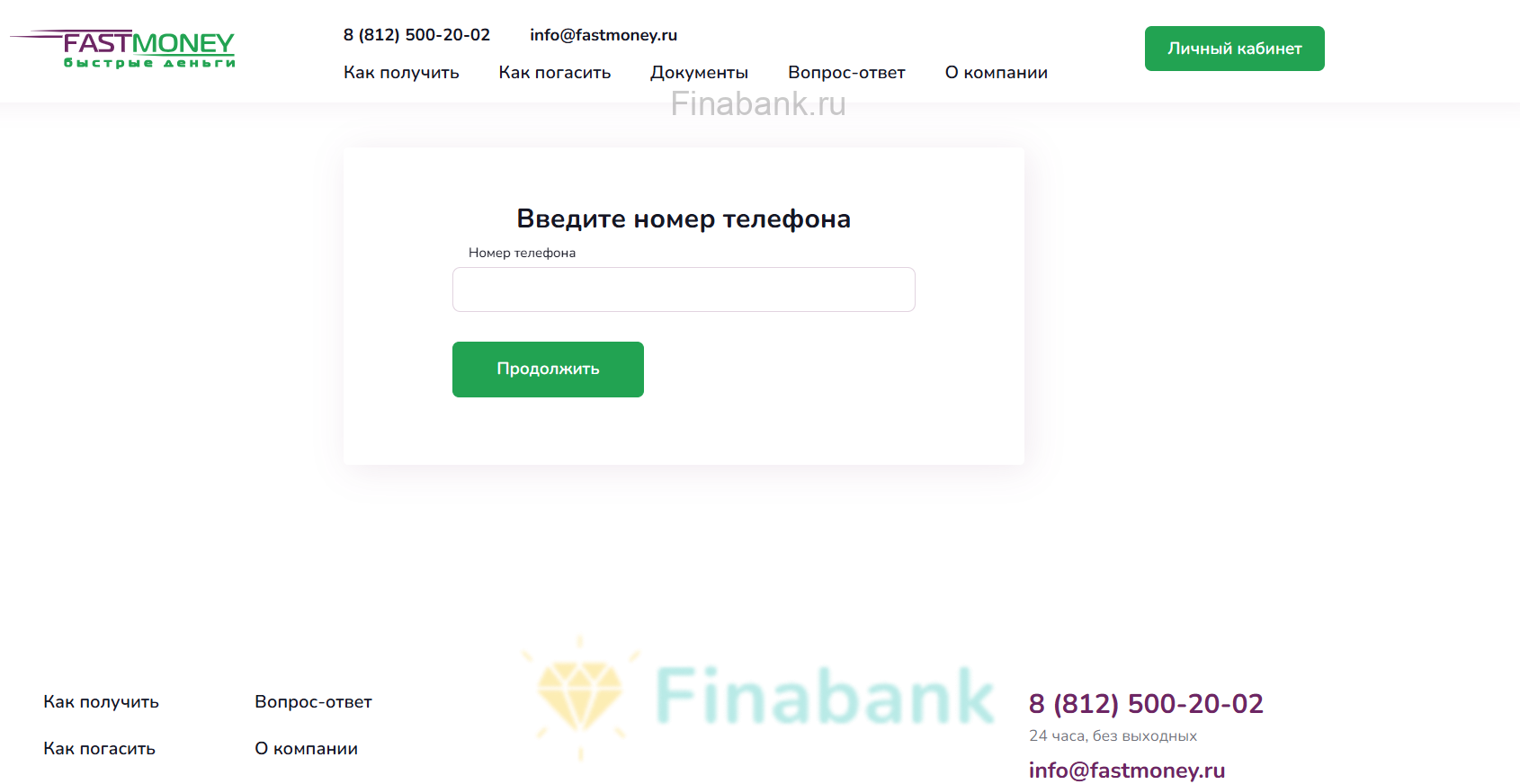 Укажите Ваш номер телефона Fast Money 2