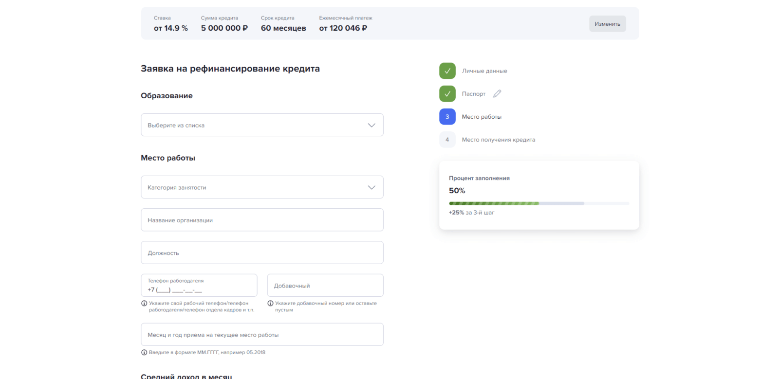 Рефинансирование Газпромбанк шаг 3