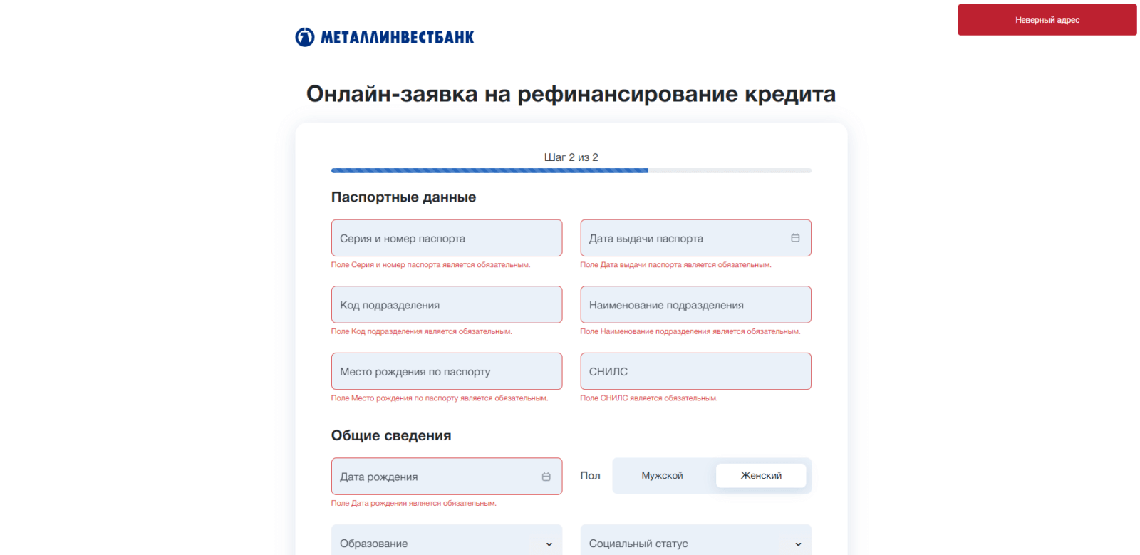 Рефинансирование Металлинвестбанк шаг 3