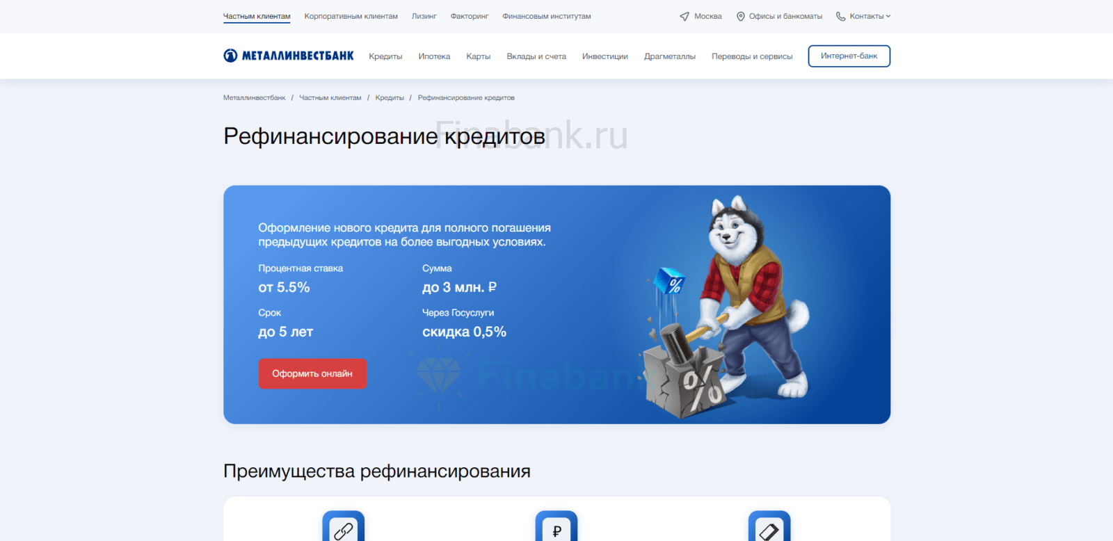 Рефинансирование Металлинвестбанк