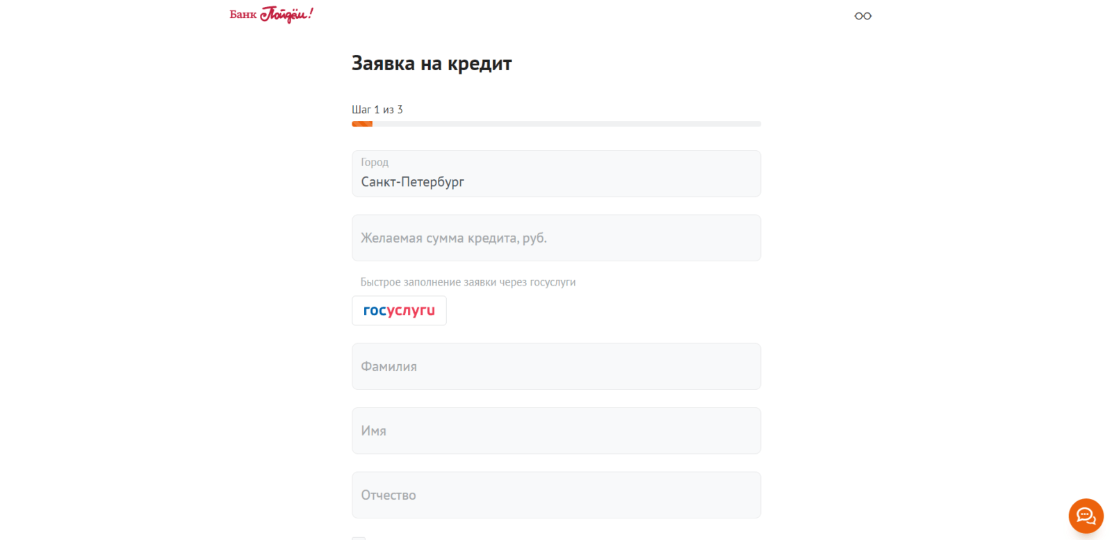 Указать город проживания, желаемую сумму кредита, фамилию, имя, отчество, пол и номер мобильного телефона Кредит в Пойдем! шаг 1