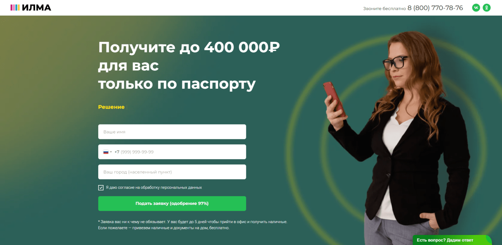 Займ в ИЛМА шаг 1