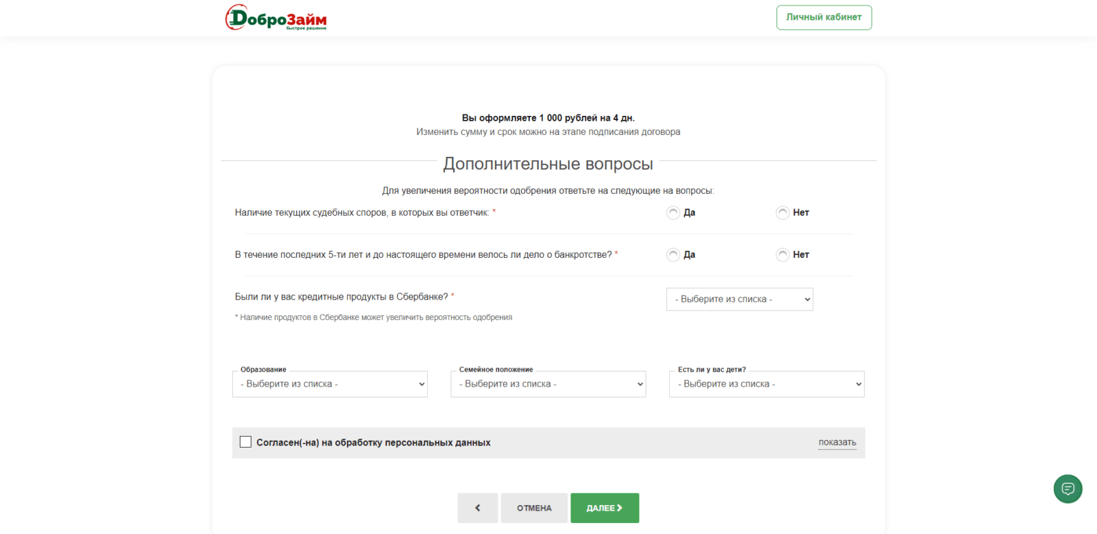 Указать сведения о судебных спорах, банкротстве, наличии кредитных продуктов в СберБанке, образовании и семейном положении Займ в Мир Займов шаг 7