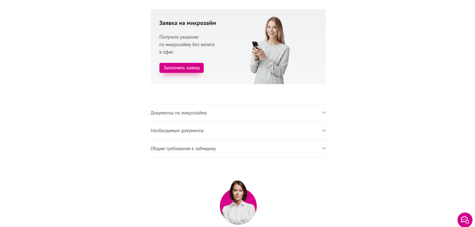 Займ в Пойдем! шаг 2