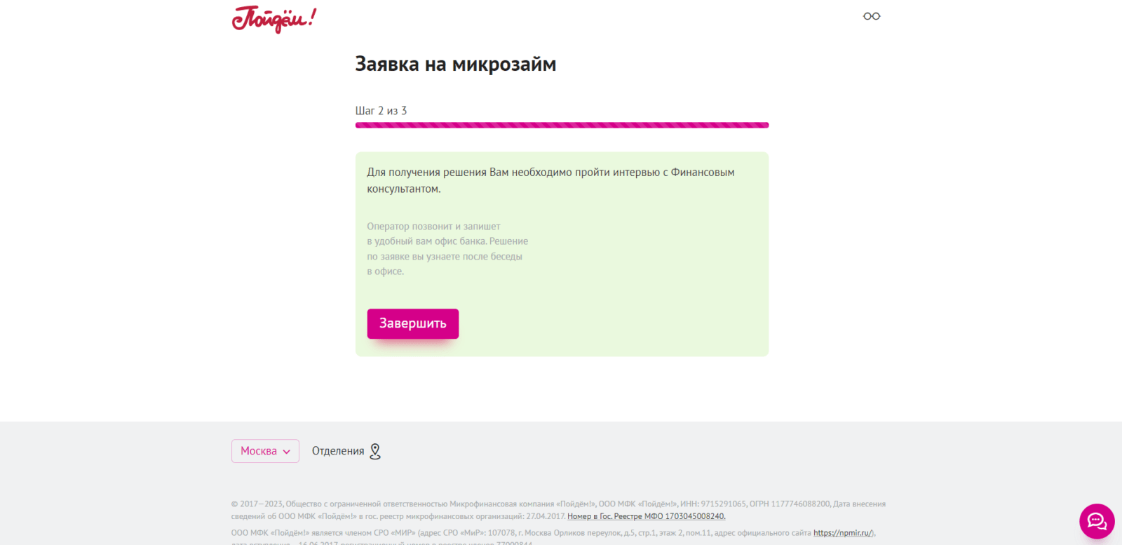 Займ в Пойдем! шаг 4