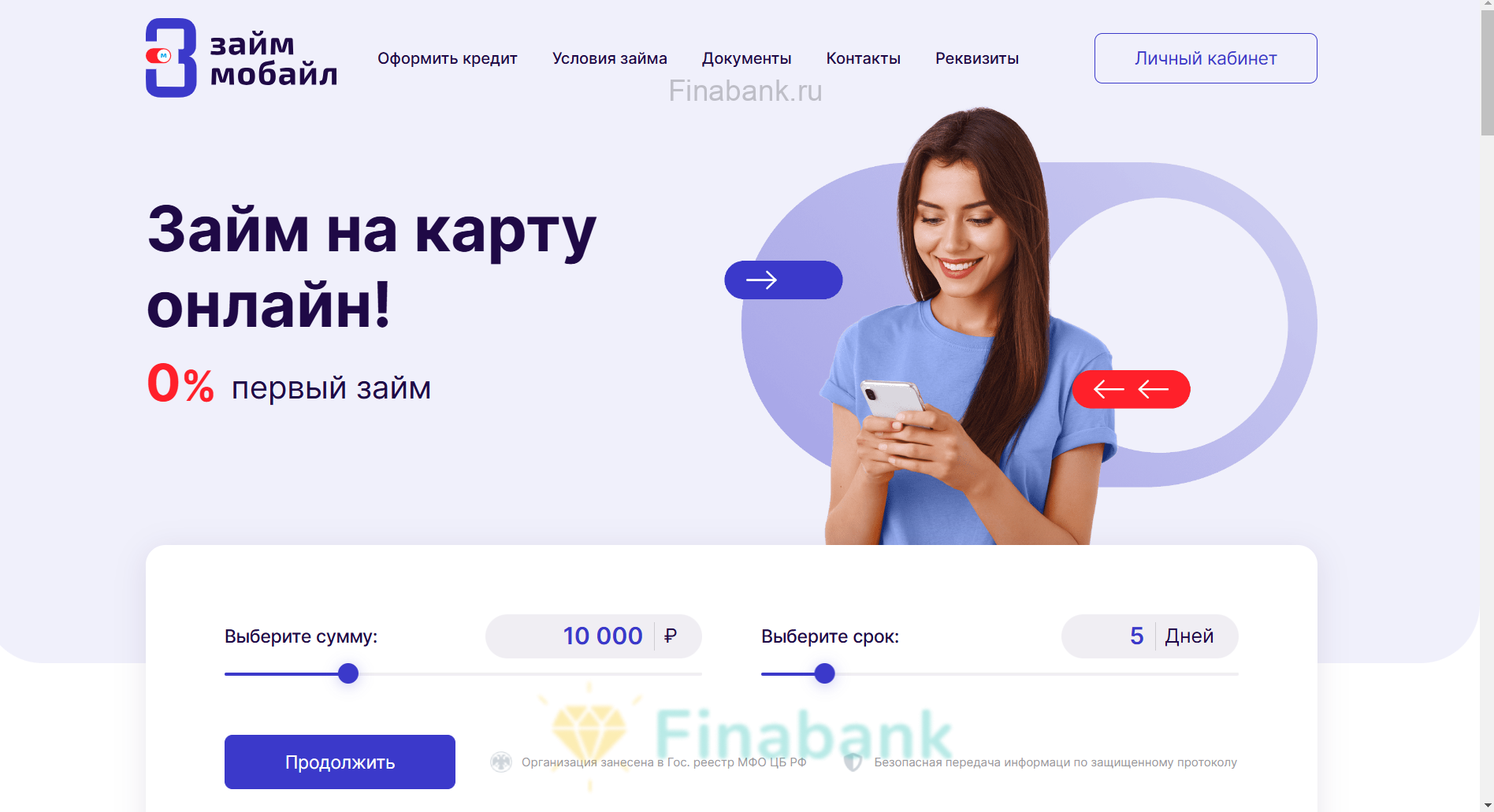 Займ мобайл 1
