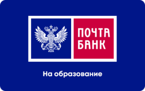 Кредит на образование в Почта банке
